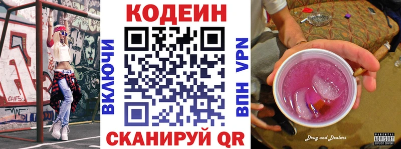 Codein напиток Lean (лин)  OMG зеркало  Миллерово 